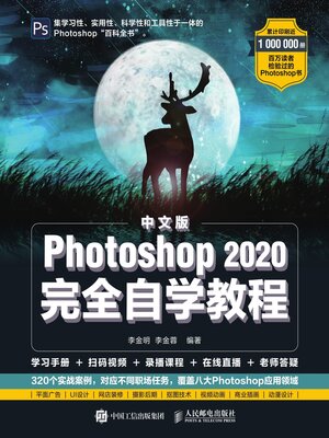 cover image of 中文版Photoshop 2020完全自学教程
